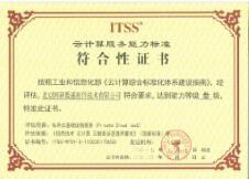 ITSS雲計算(suàn)服務能力标準符合性證書_三級（正本）